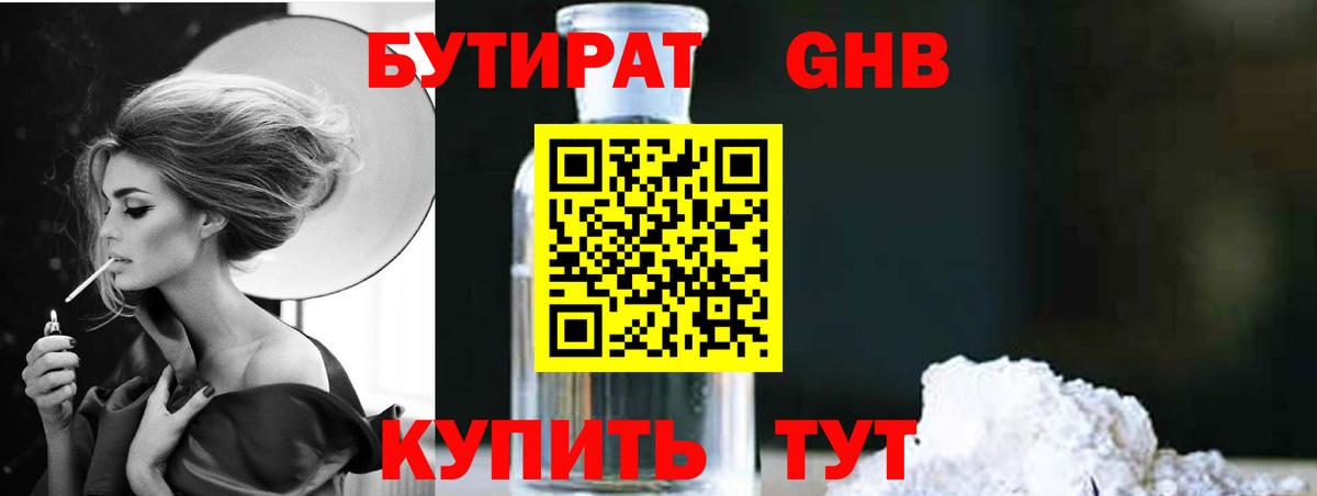 Бутират BDO 33%  БУТИРАТ  Нижнеудинск  Вход с VPN 