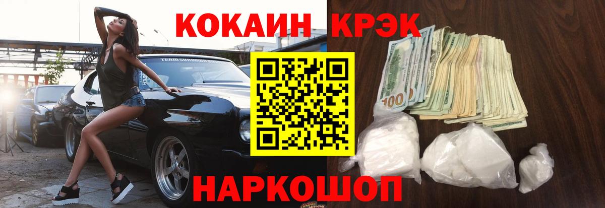 Нижнеудинск  КОКАИН FishScale  Вход с VPN  Кокаин  Кокаин Перу 