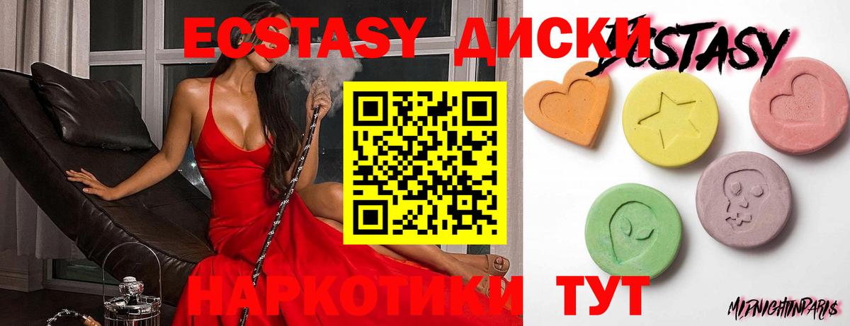 ЭКСТАЗИ диски Нижнеудинск