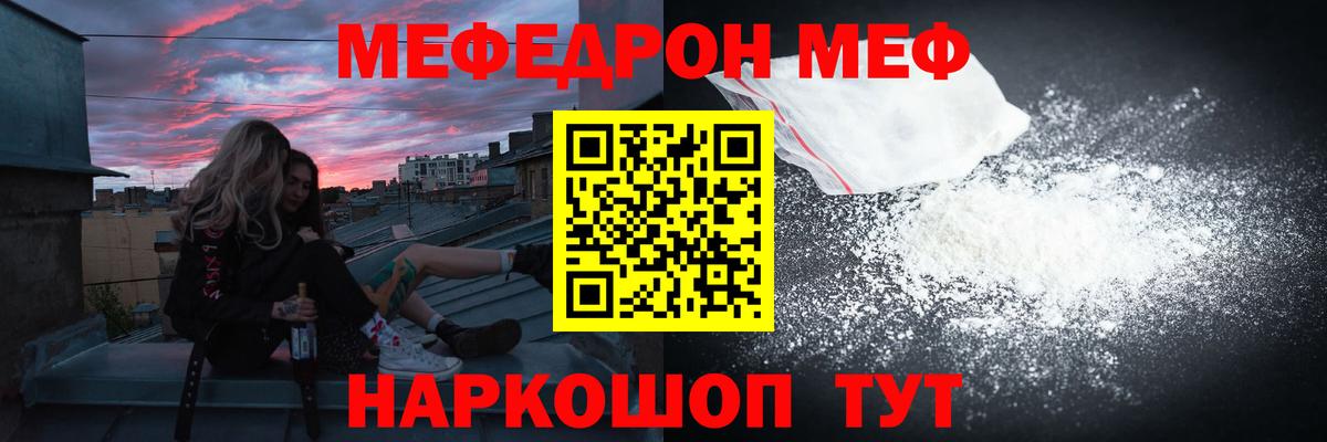 МЯУ-МЯУ  Мефедрон кристаллы  МЕФ  Нижнеудинск  Вход с VPN 