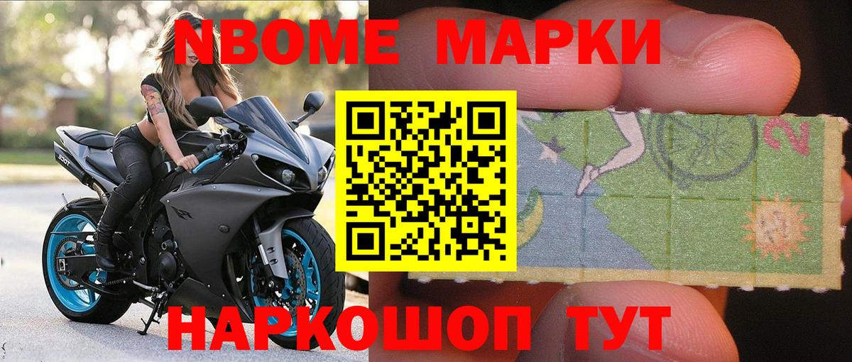Нижнеудинск  Марки NBOMe 1,8мг  как найти   Вход с VPN 